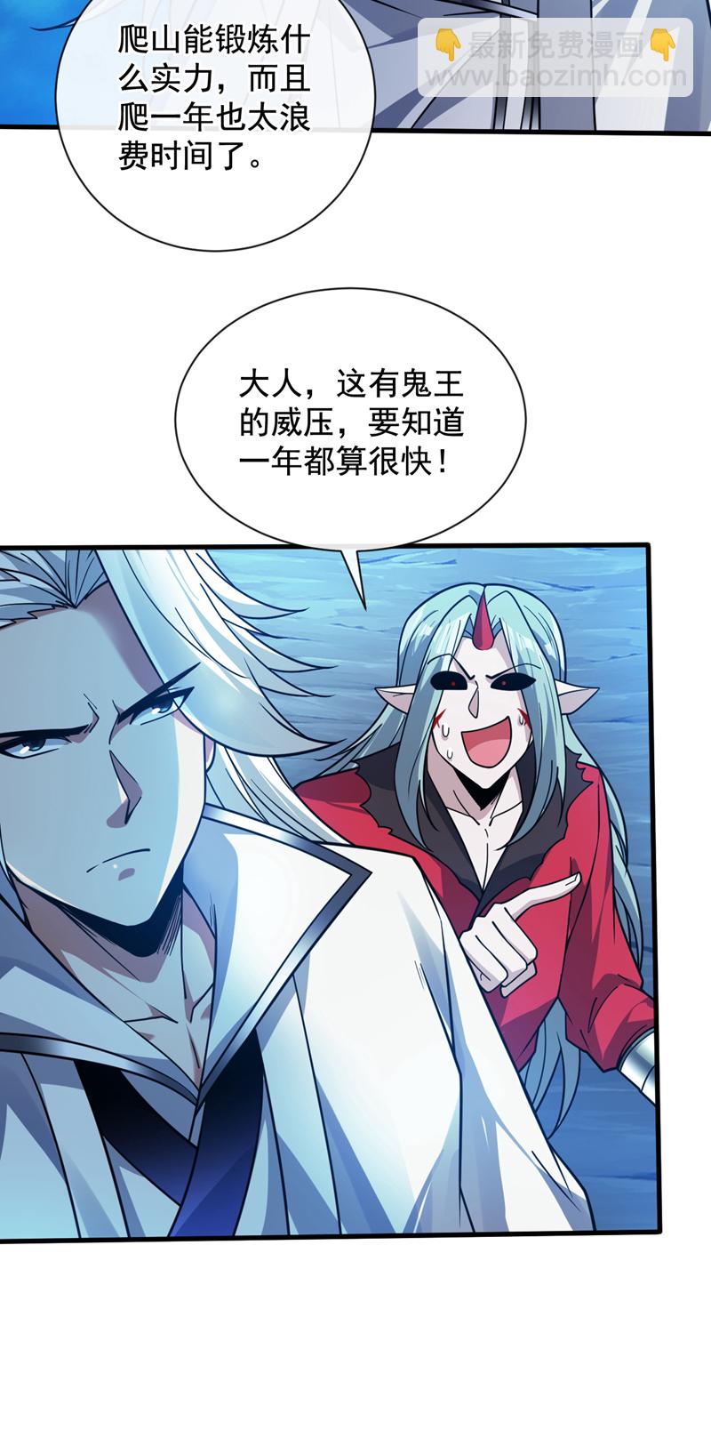 隱居十萬年，後代請我出山 - 第130話 親手復仇鬼王！ - 2