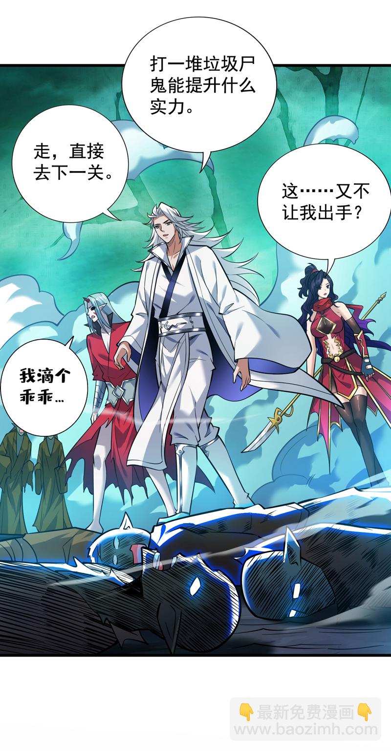 隱居十萬年，後代請我出山 - 第130話 親手復仇鬼王！ - 5