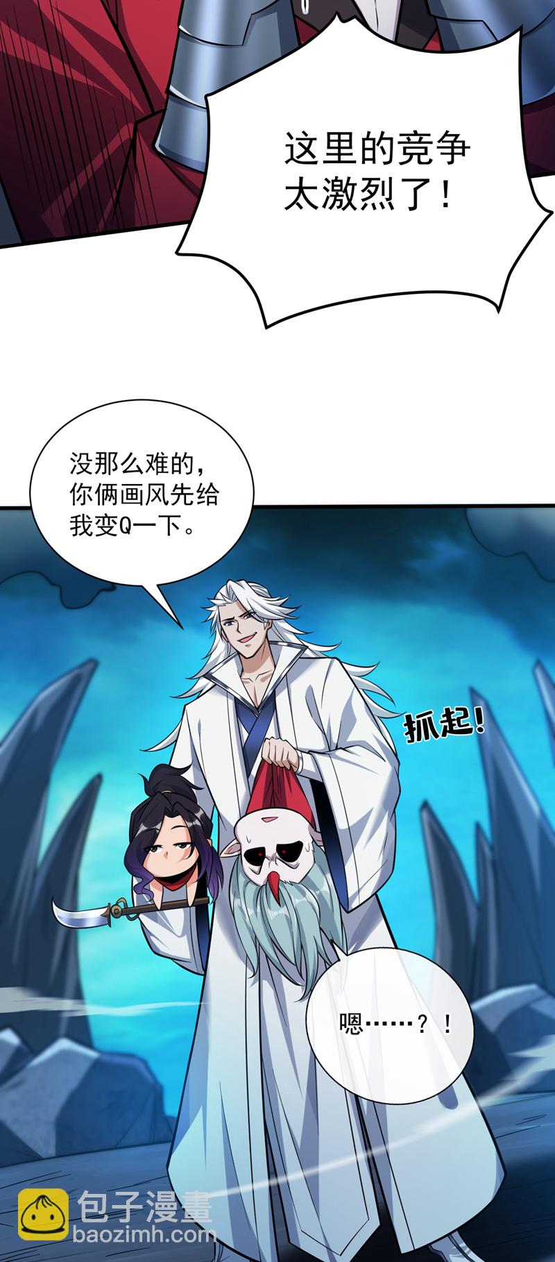 隱居十萬年，後代請我出山 - 第132話 擋我者死！ - 7