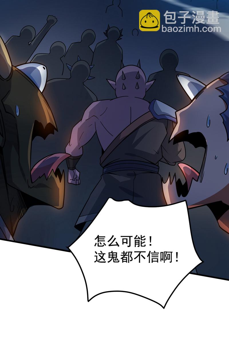 隱居十萬年，後代請我出山 - 第132話 擋我者死！ - 1