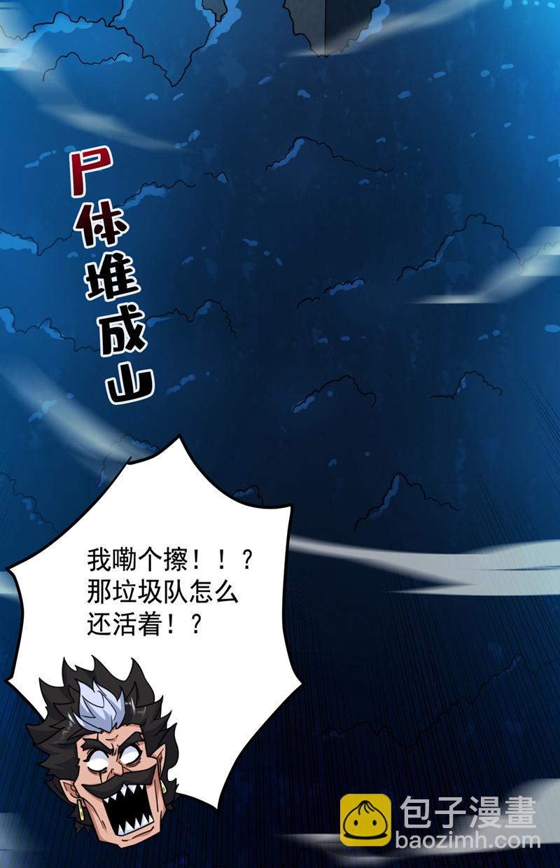 隱居十萬年，後代請我出山 - 第132話 擋我者死！ - 2