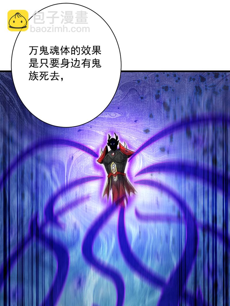 隱居十萬年，後代請我出山 - 第134話 決心赴死！(1/2) - 4