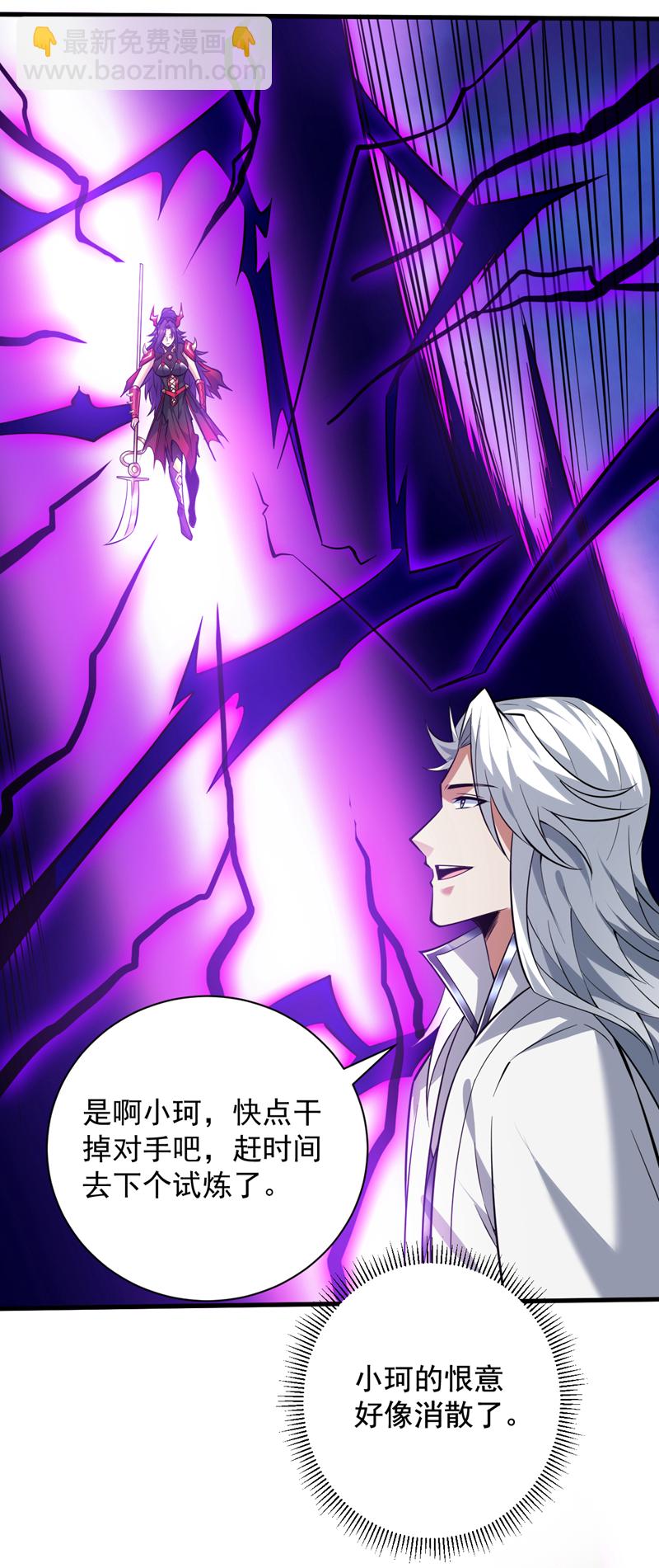 隱居十萬年，後代請我出山 - 第134話 決心赴死！(1/2) - 1