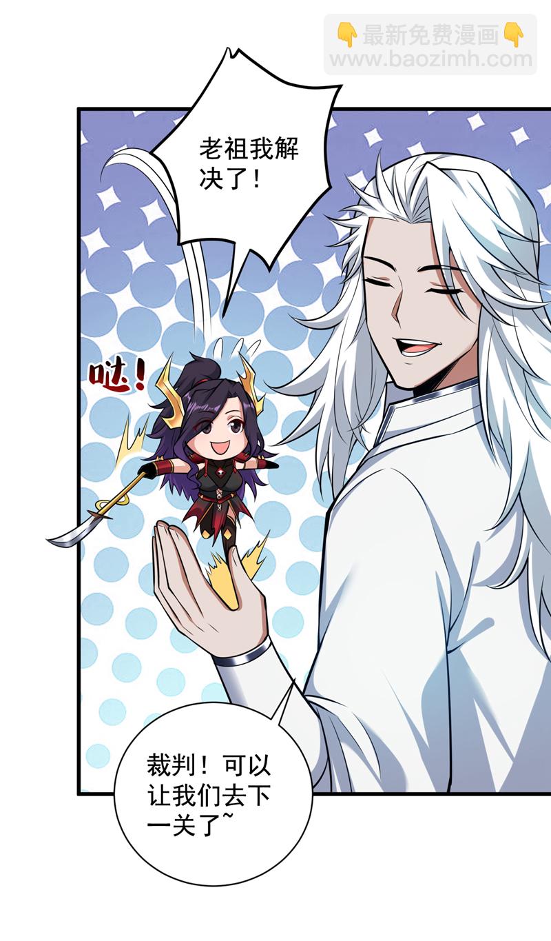 隱居十萬年，後代請我出山 - 第134話 決心赴死！(1/2) - 1