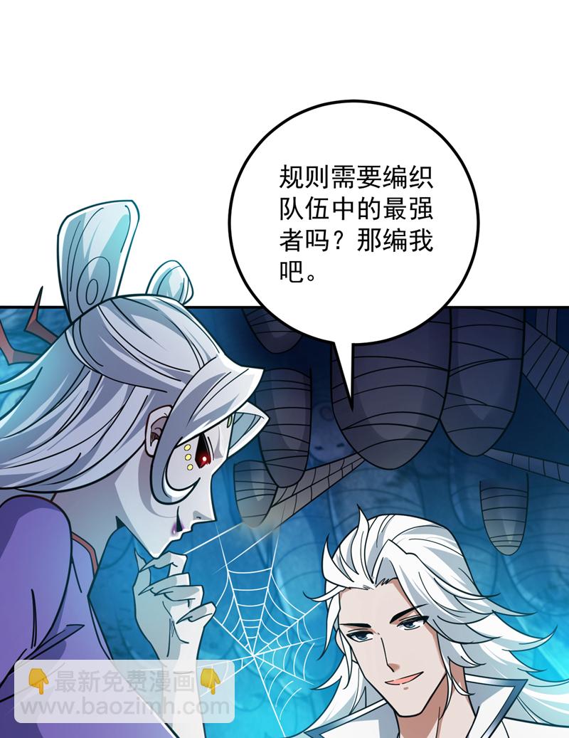 隱居十萬年，後代請我出山 - 第134話 決心赴死！(1/2) - 8