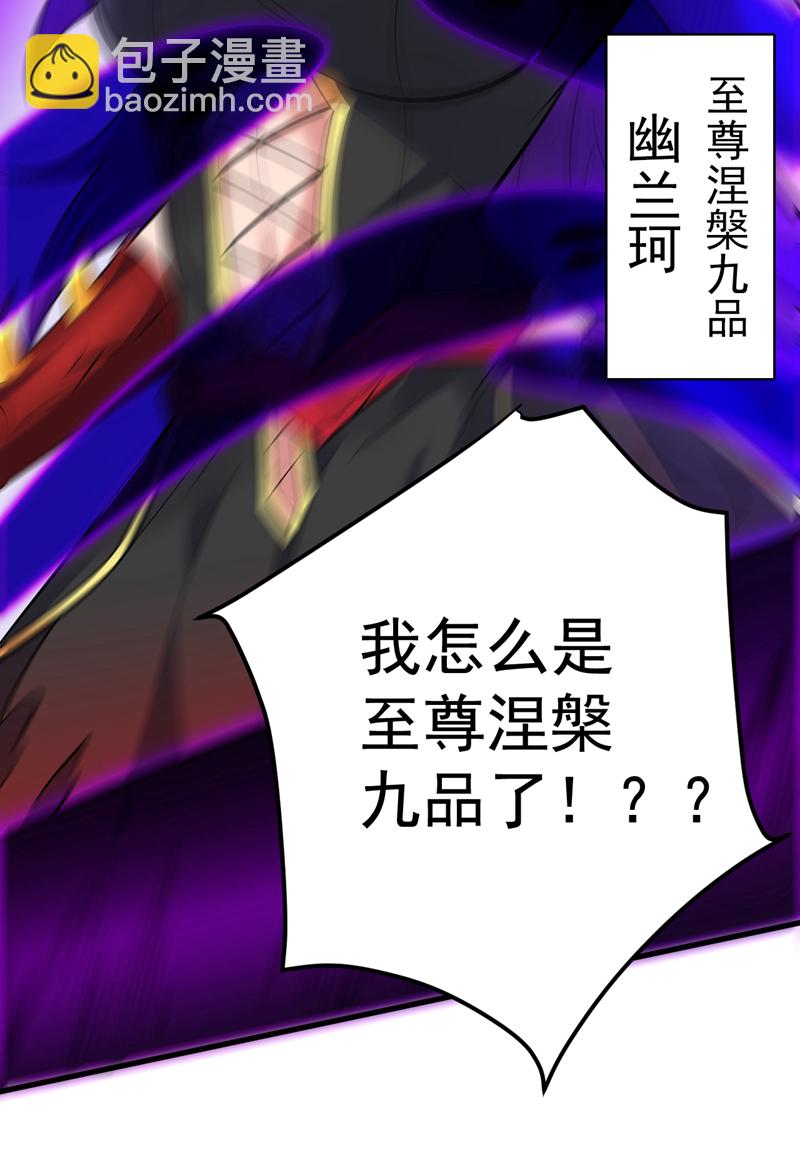 隱居十萬年，後代請我出山 - 第134話 決心赴死！(1/2) - 6