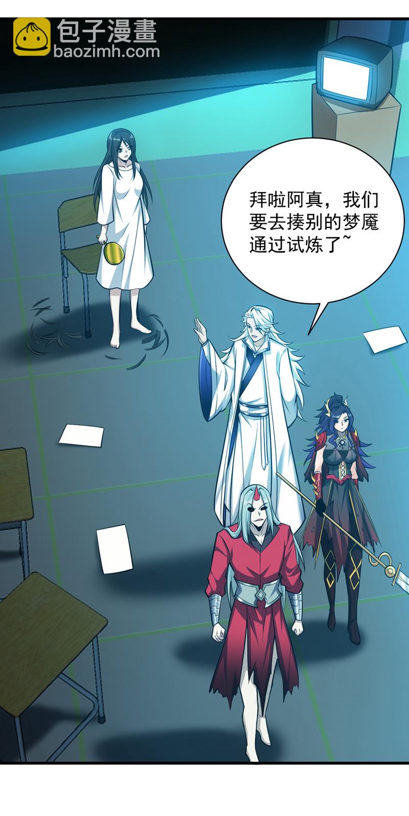 隱居十萬年，後代請我出山 - 第136話 後窗的班主任 - 6