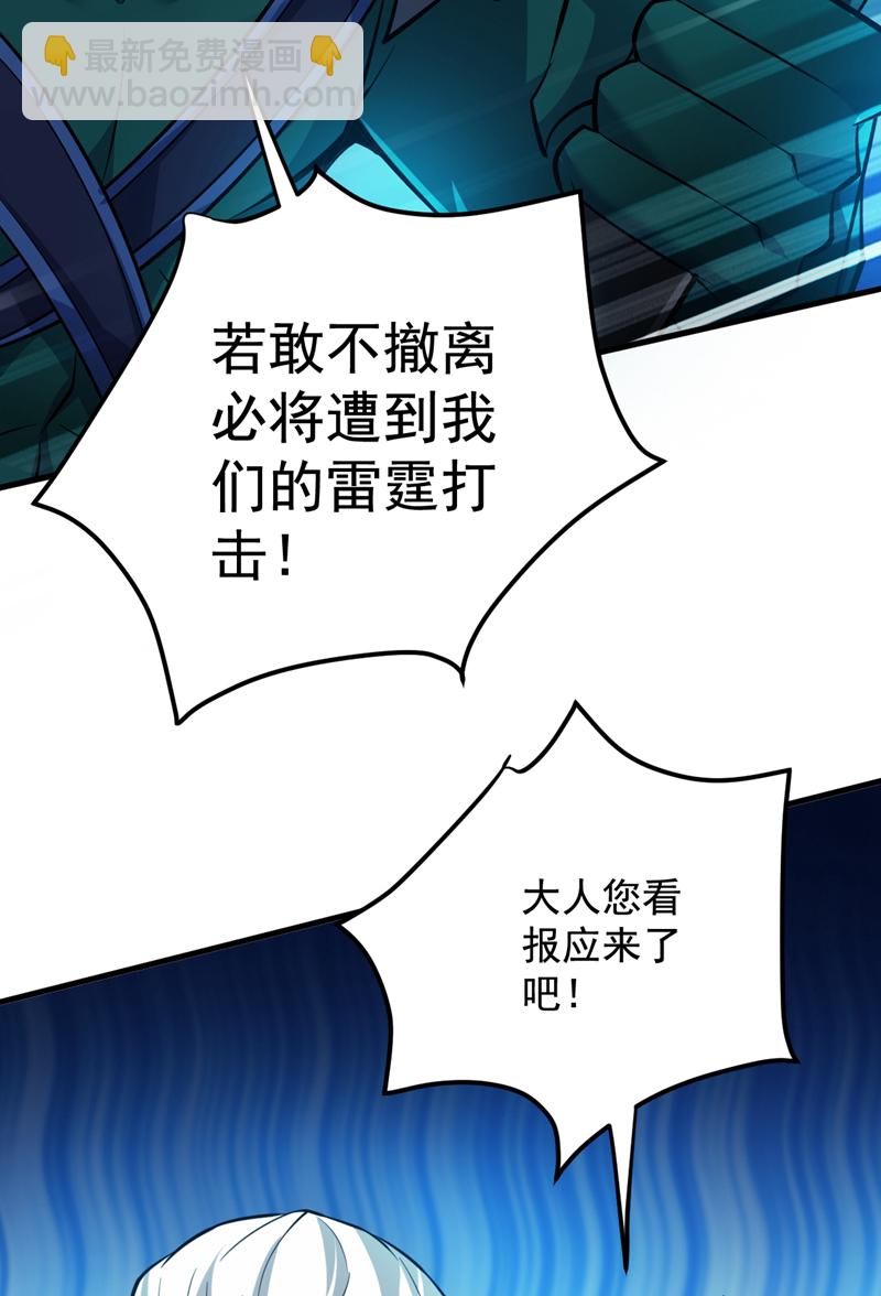 隱居十萬年，後代請我出山 - 第138話 又有外賣上門了！ - 6