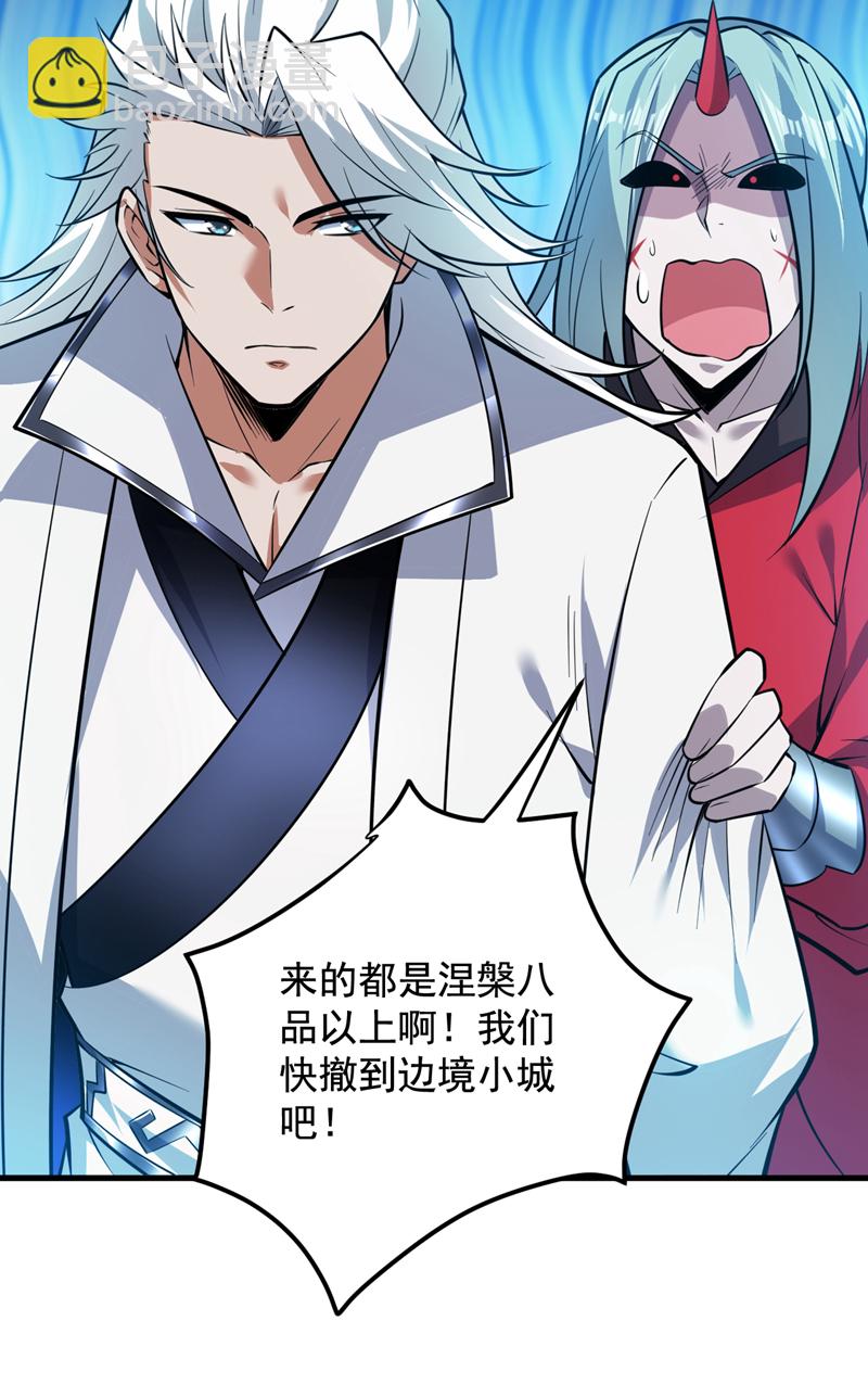 隱居十萬年，後代請我出山 - 第138話 又有外賣上門了！ - 7