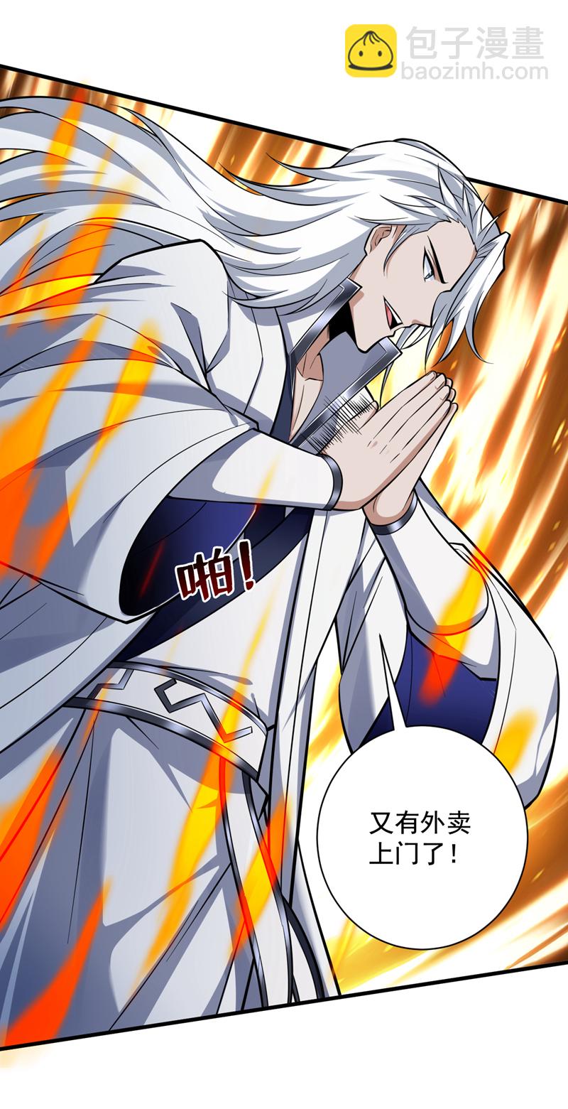 隱居十萬年，後代請我出山 - 第138話 又有外賣上門了！ - 1