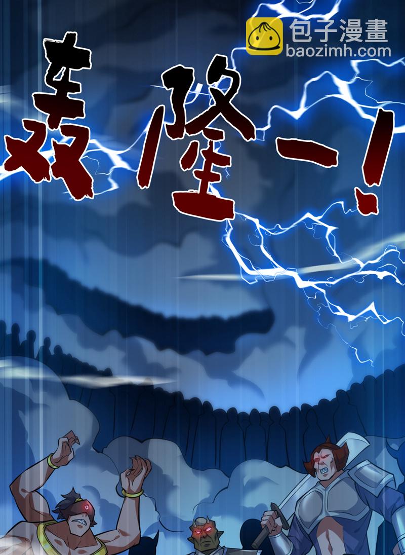 隱居十萬年，後代請我出山 - 第138話 又有外賣上門了！ - 7