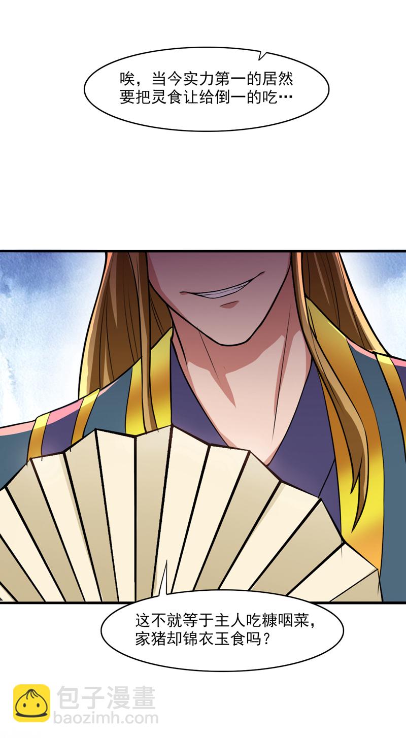 隱居十萬年，後代請我出山 - 第15話 新後輩登場~ - 4