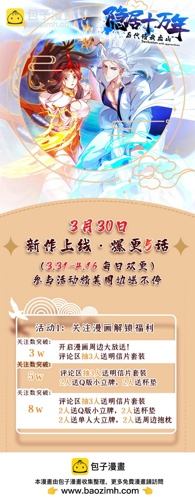 隱居十萬年，後代請我出山 - 第15話 新後輩登場~ - 6