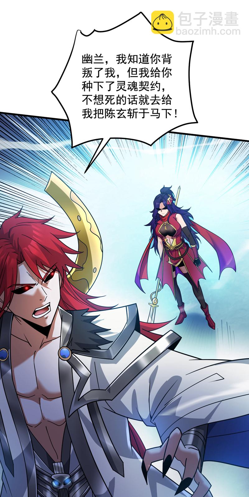 隱居十萬年，後代請我出山 - 第142話 你拿什麼和本王鬥！ - 5