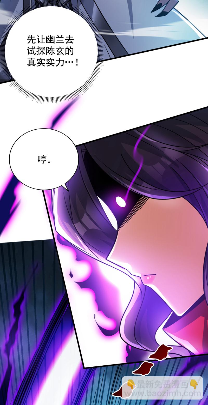 隱居十萬年，後代請我出山 - 第142話 你拿什麼和本王鬥！ - 6