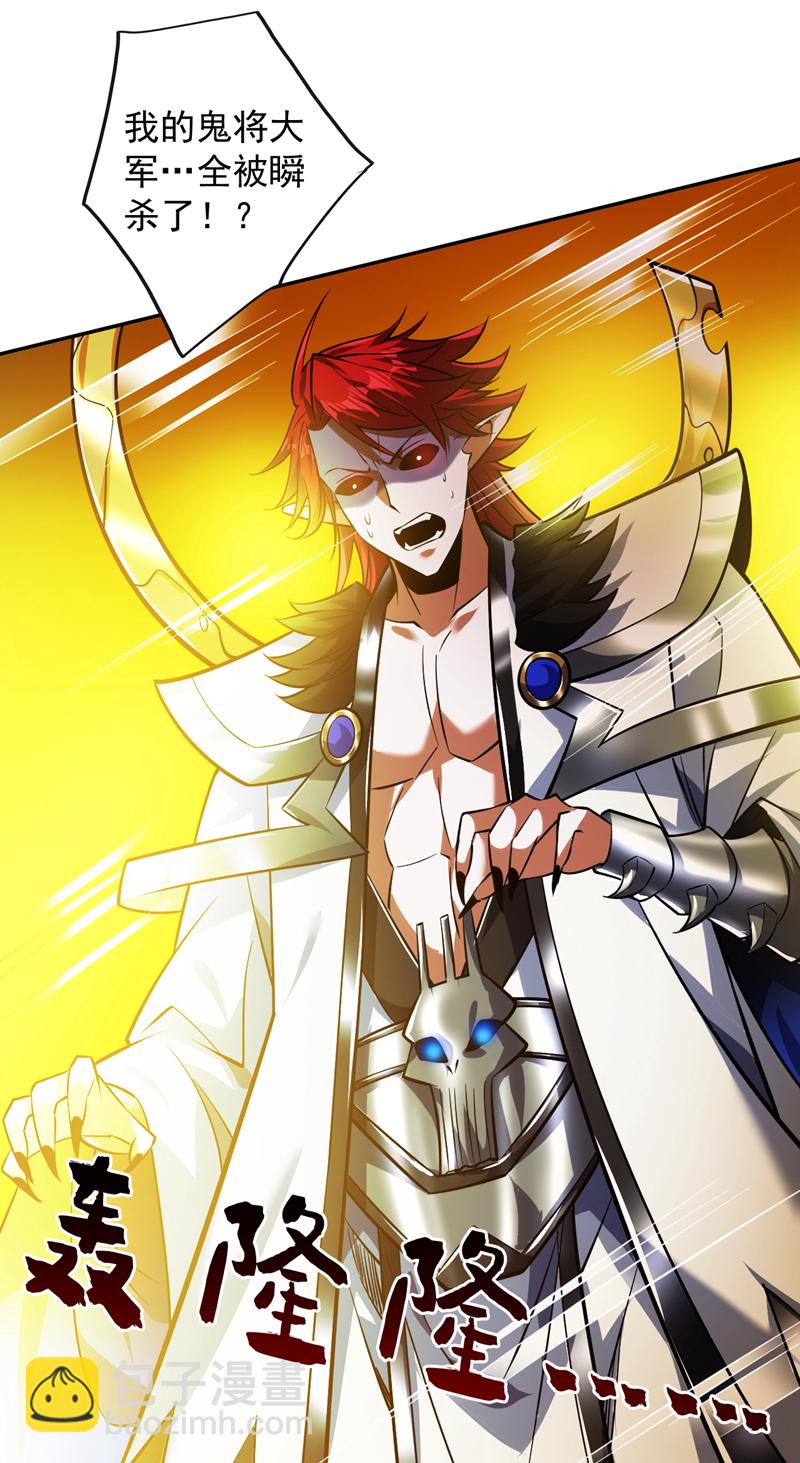 隱居十萬年，後代請我出山 - 第142話 你拿什麼和本王鬥！ - 2