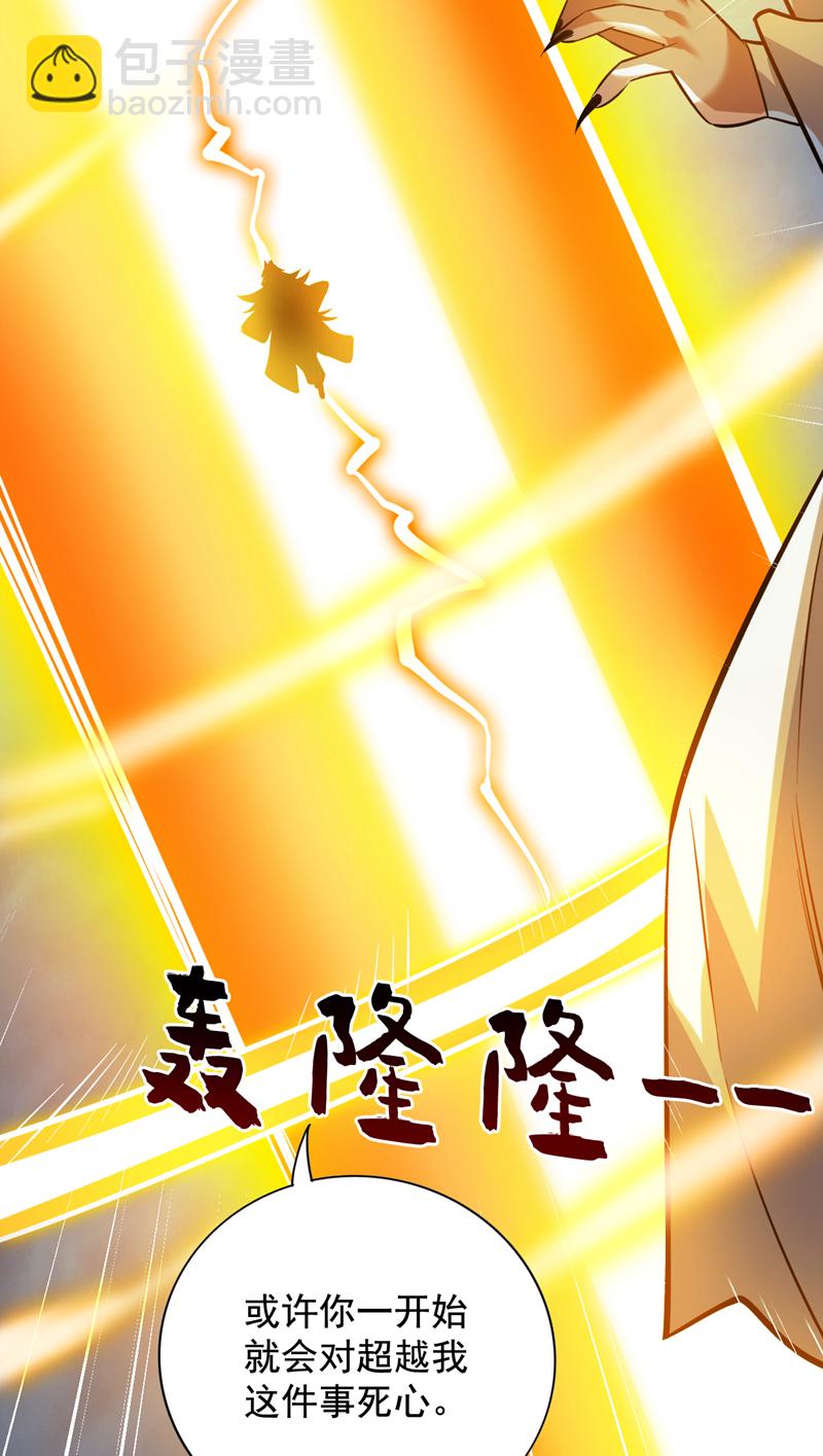 隱居十萬年，後代請我出山 - 第144話 鬼蜮…被照亮了！ - 7