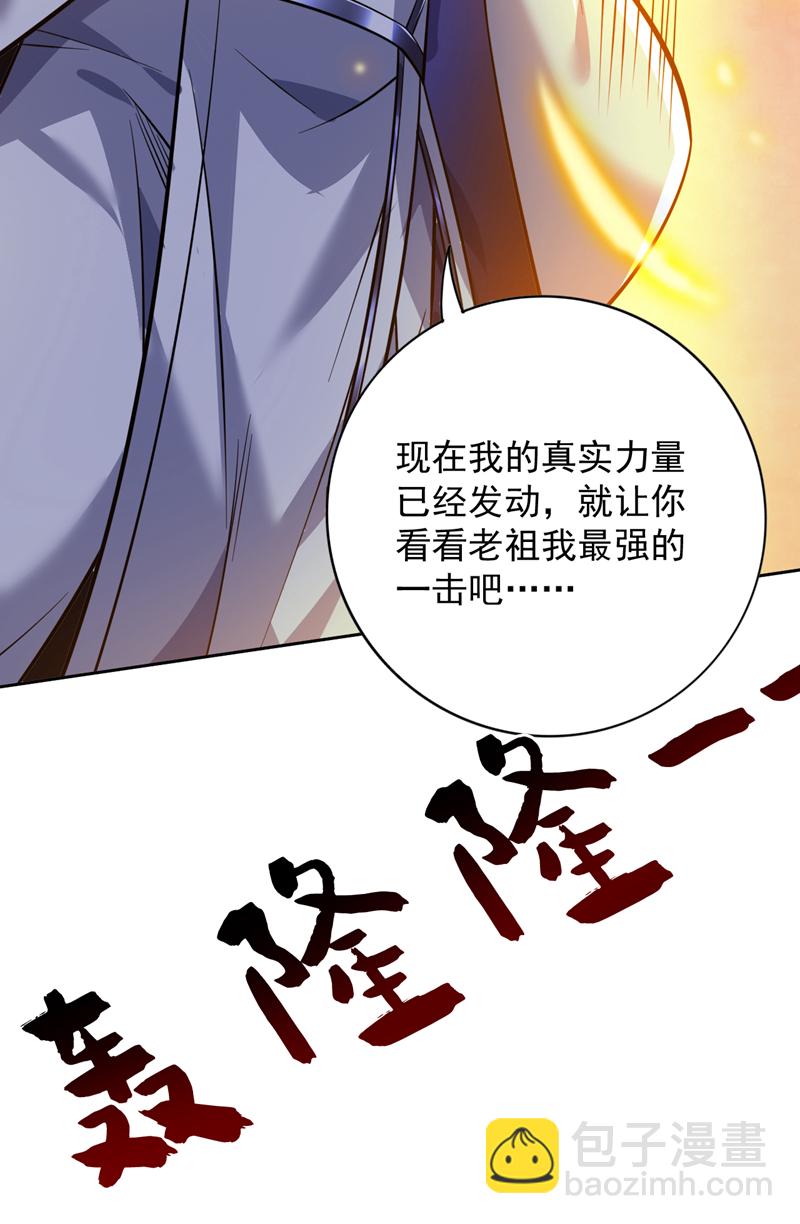 隱居十萬年，後代請我出山 - 第144話 鬼蜮…被照亮了！ - 3