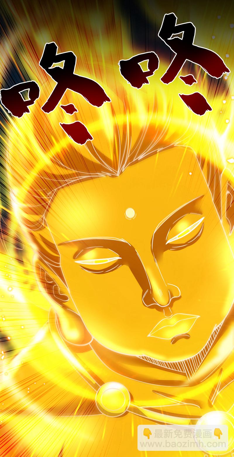 隱居十萬年，後代請我出山 - 第144話 鬼蜮…被照亮了！ - 7