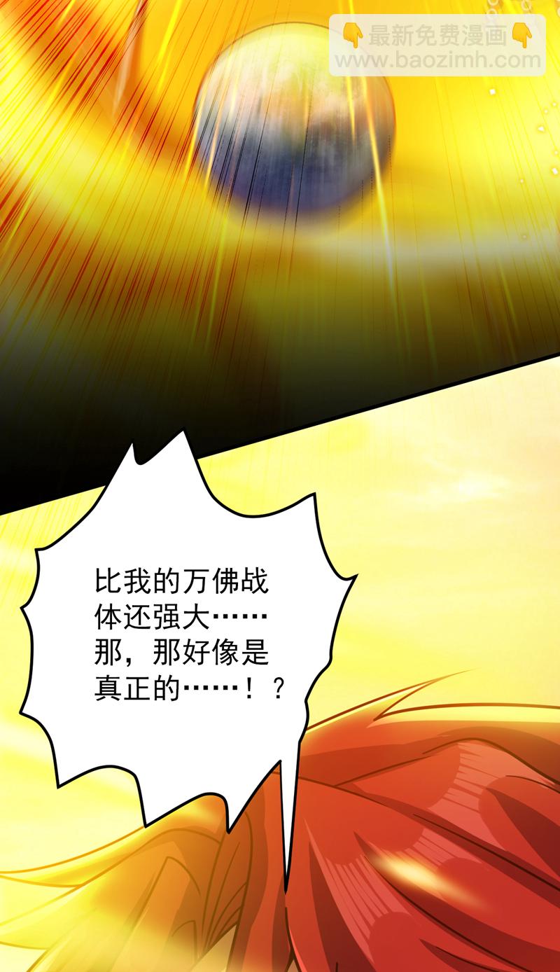 隱居十萬年，後代請我出山 - 第144話 鬼蜮…被照亮了！ - 1