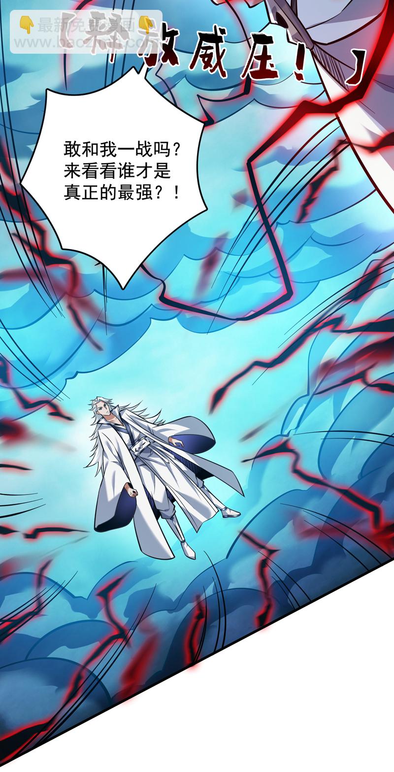 隱居十萬年，後代請我出山 - 第144話 鬼蜮…被照亮了！ - 5