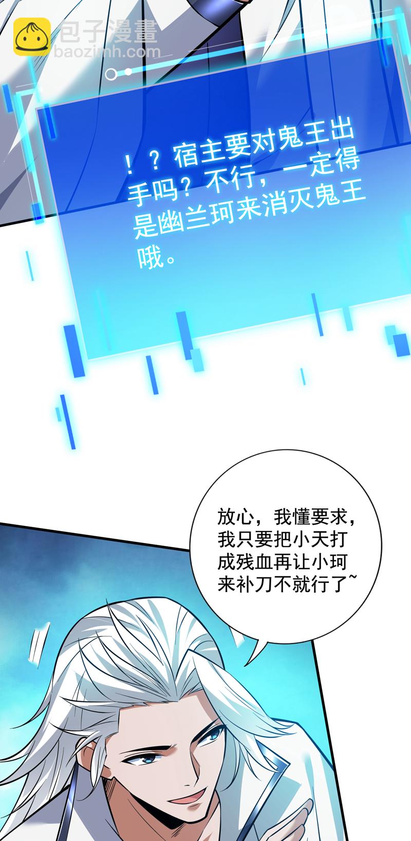 隱居十萬年，後代請我出山 - 第144話 鬼蜮…被照亮了！ - 1