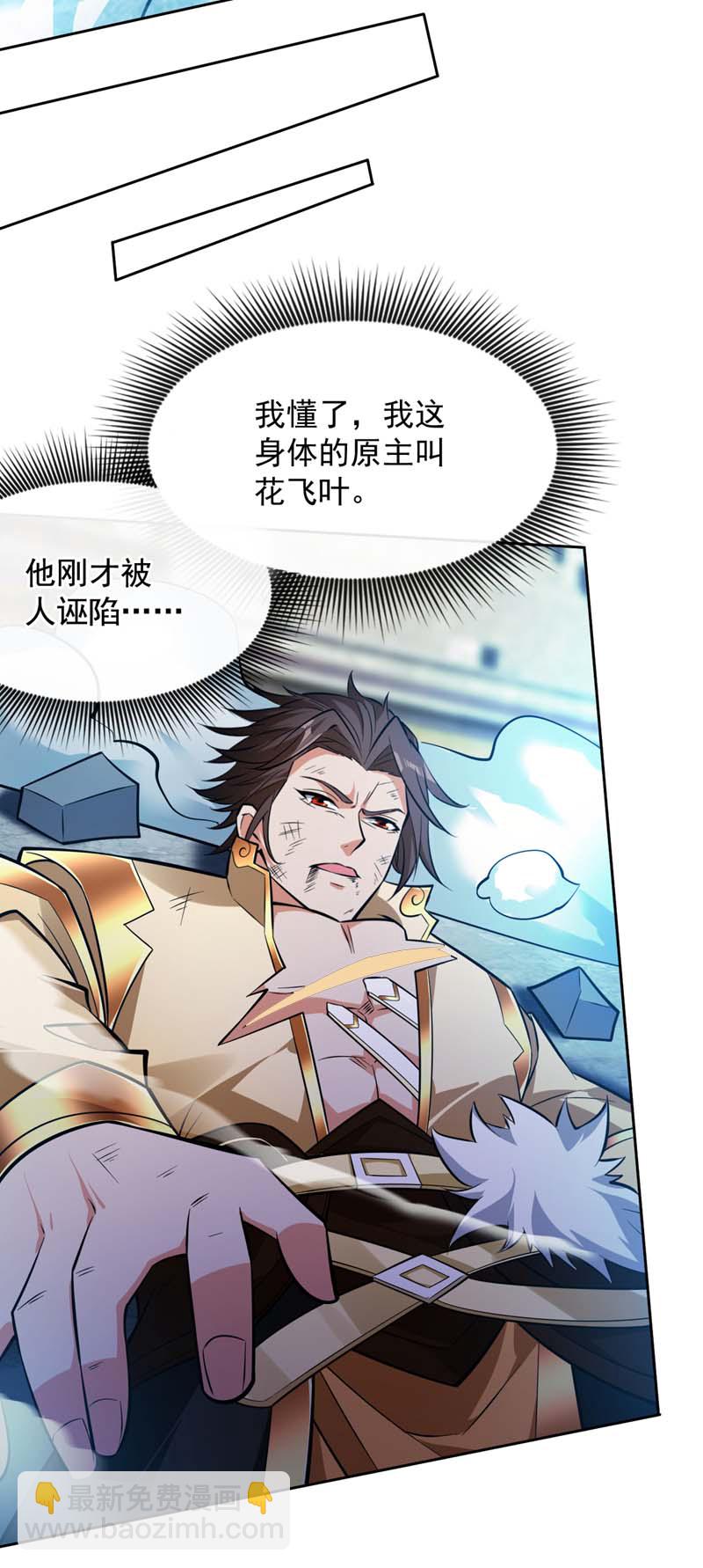 隱居十萬年，後代請我出山 - 第146話 被人陷害？！ - 4