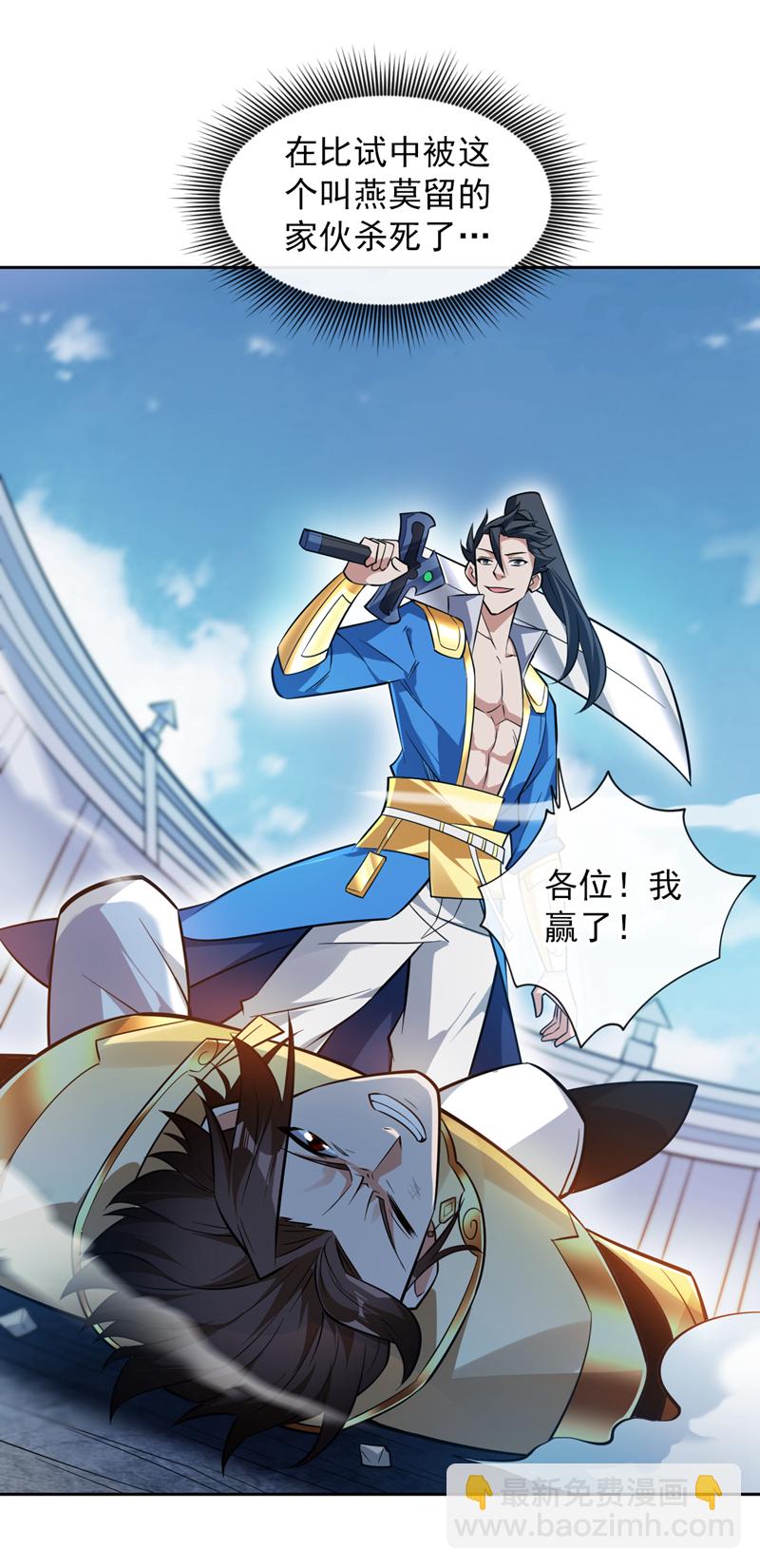 隱居十萬年，後代請我出山 - 第146話 被人陷害？！ - 5