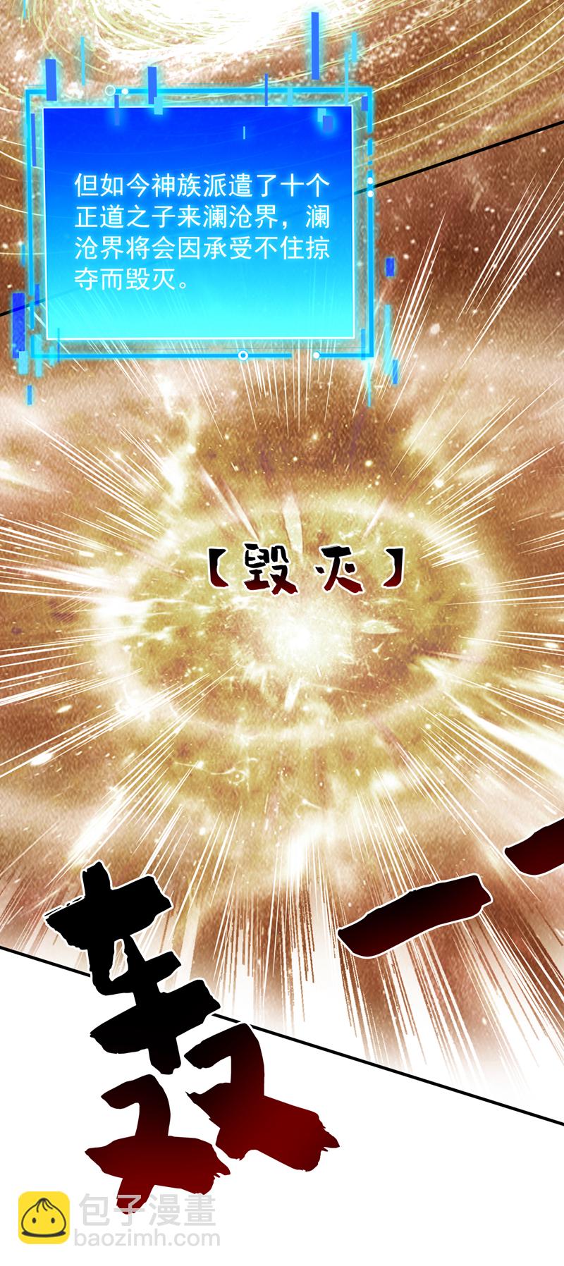 隱居十萬年，後代請我出山 - 第146話 被人陷害？！ - 5