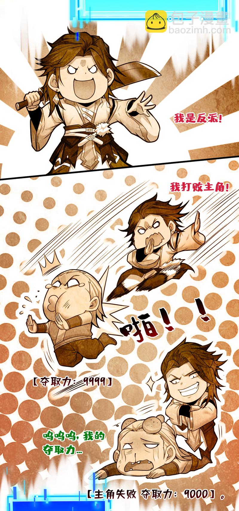 隱居十萬年，後代請我出山 - 第146話 被人陷害？！ - 1