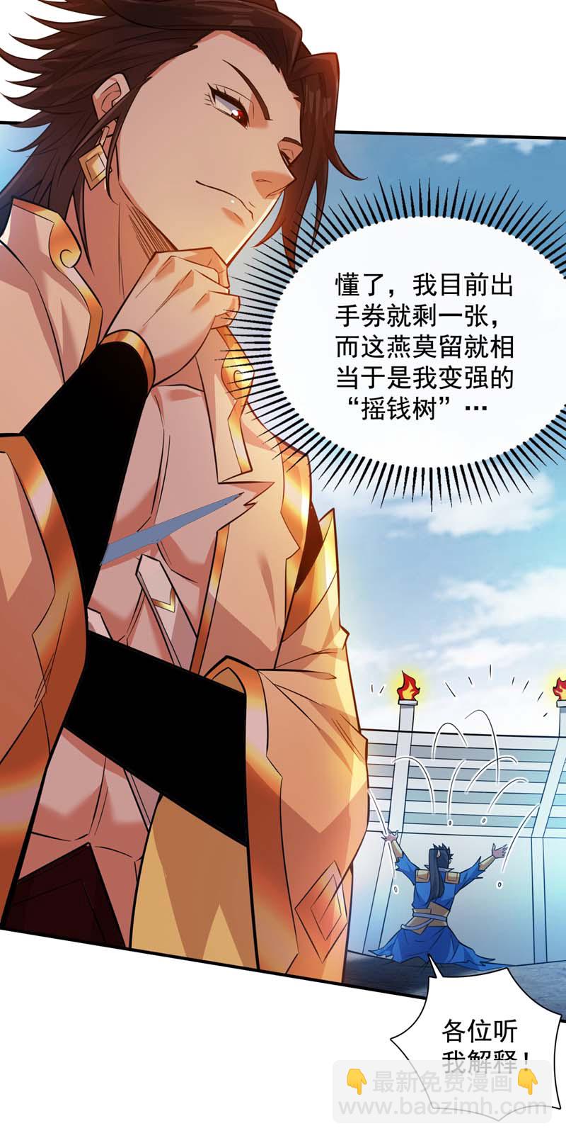 隱居十萬年，後代請我出山 - 第148話 英雄救美~ - 5