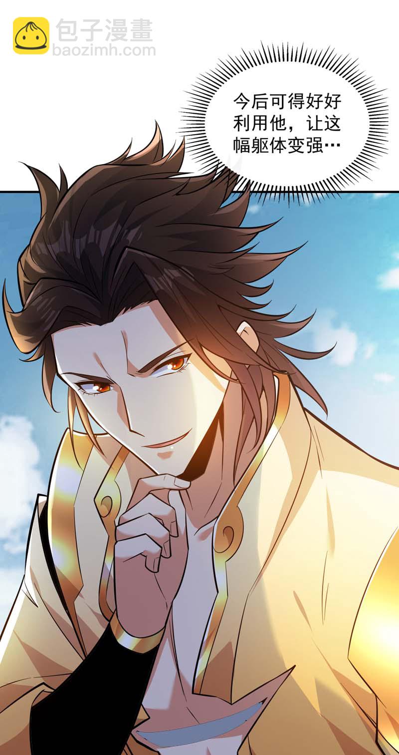 隱居十萬年，後代請我出山 - 第148話 英雄救美~ - 6