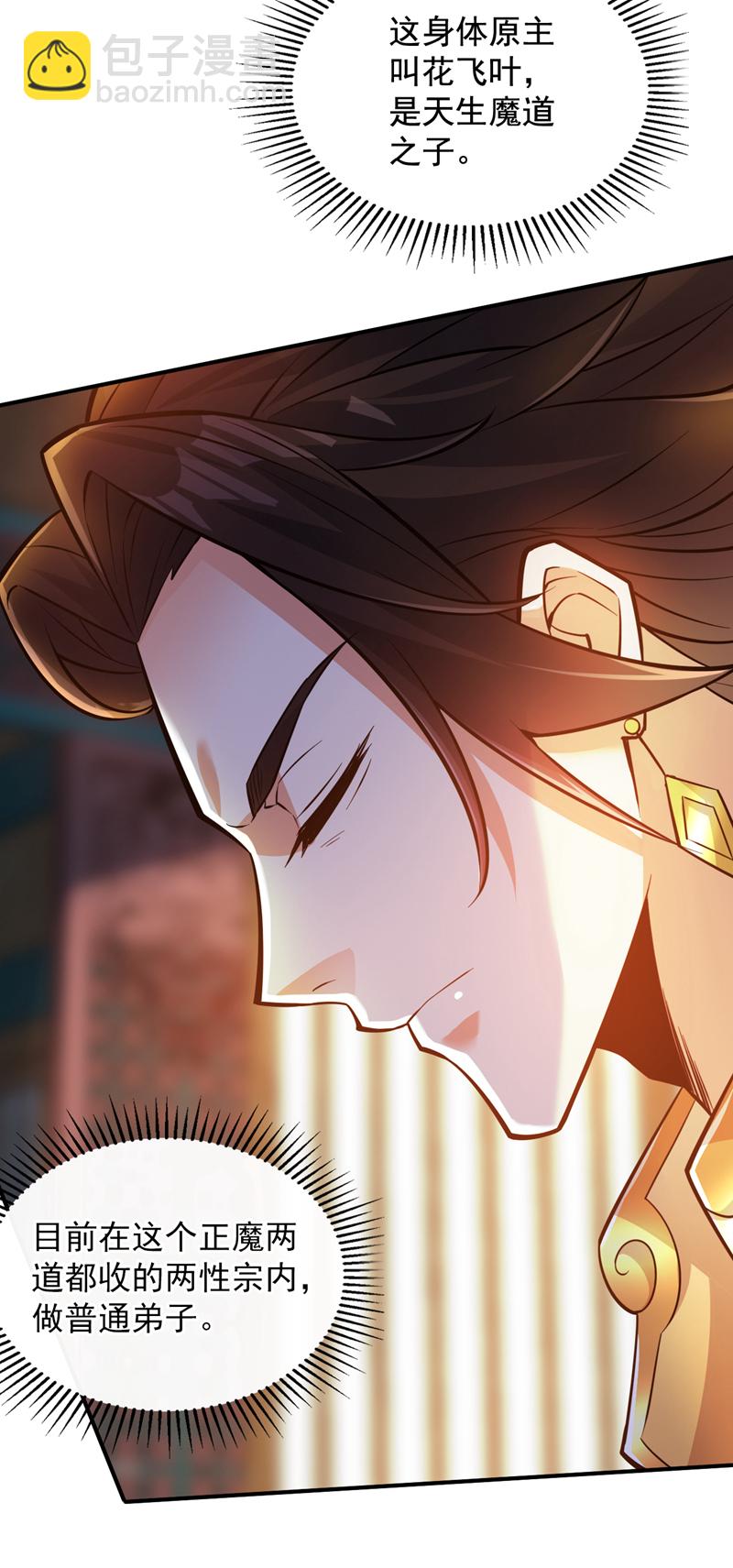 隱居十萬年，後代請我出山 - 第148話 英雄救美~ - 3