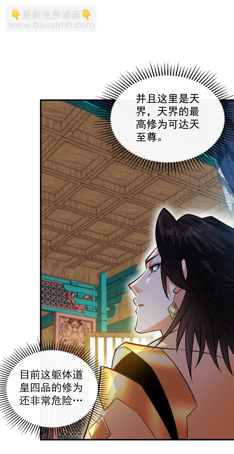 隱居十萬年，後代請我出山 - 第148話 英雄救美~ - 5