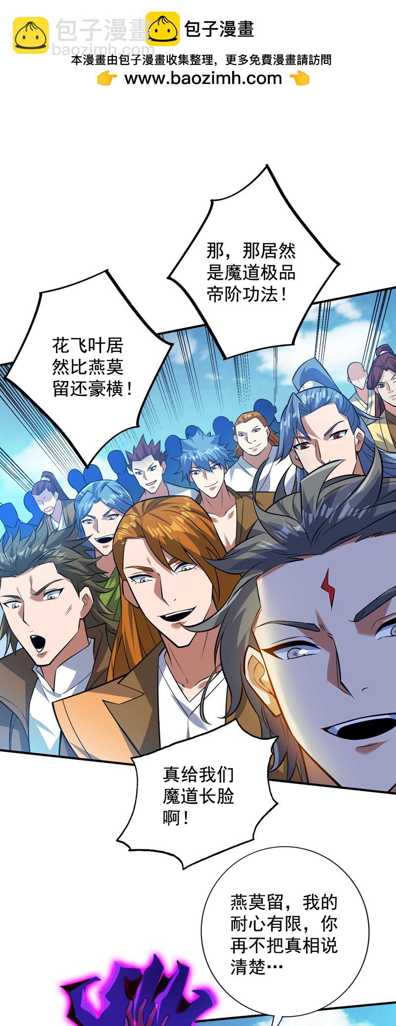 隱居十萬年，後代請我出山 - 第148話 英雄救美~ - 2