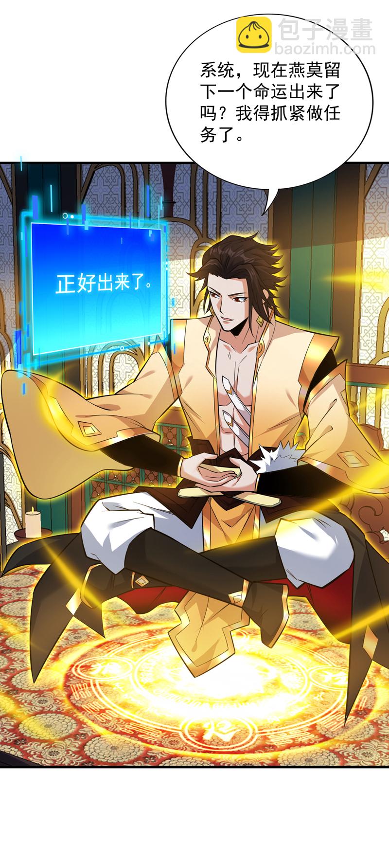 隱居十萬年，後代請我出山 - 第148話 英雄救美~ - 6