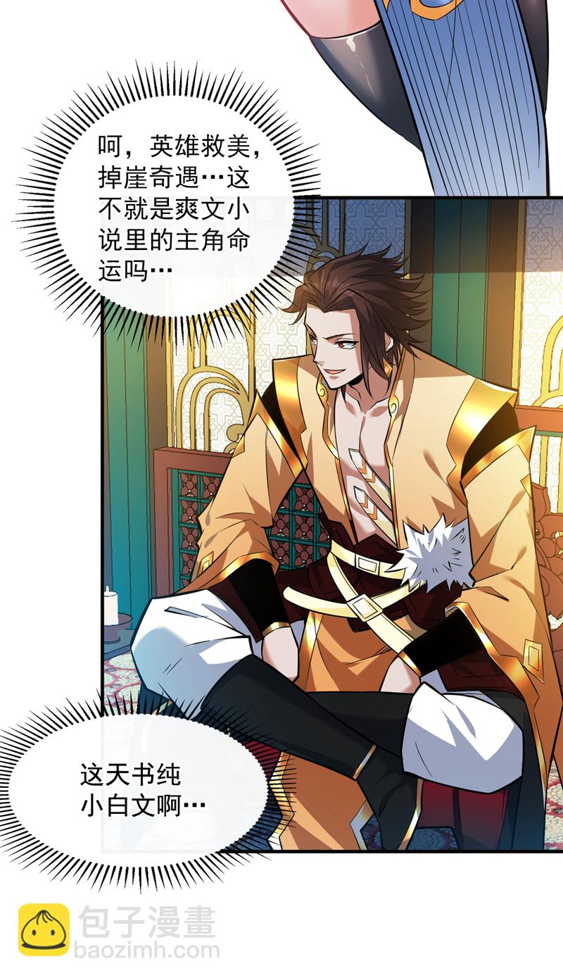 隱居十萬年，後代請我出山 - 第148話 英雄救美~ - 2