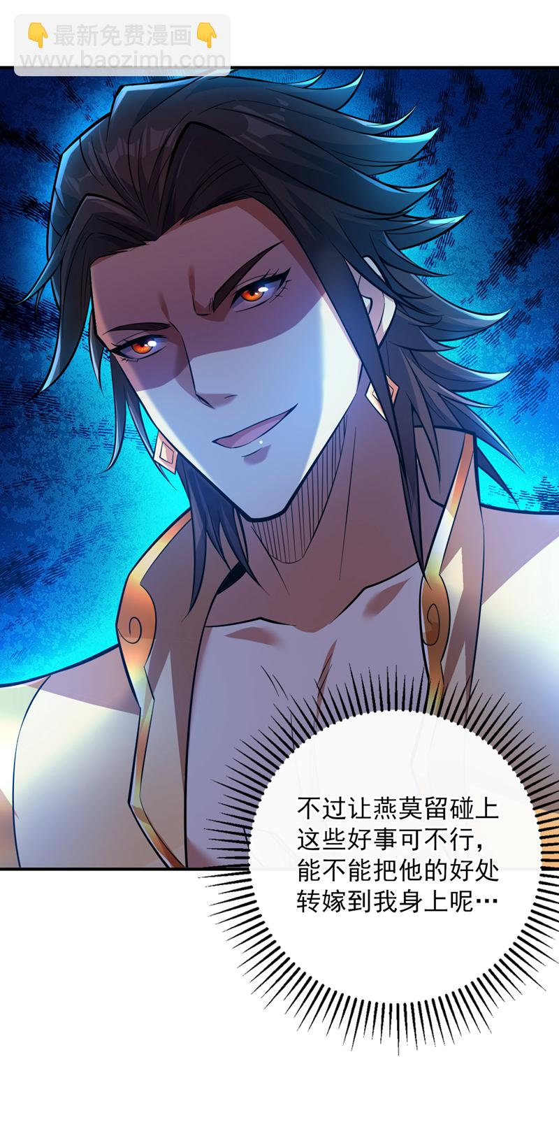 隱居十萬年，後代請我出山 - 第148話 英雄救美~ - 3