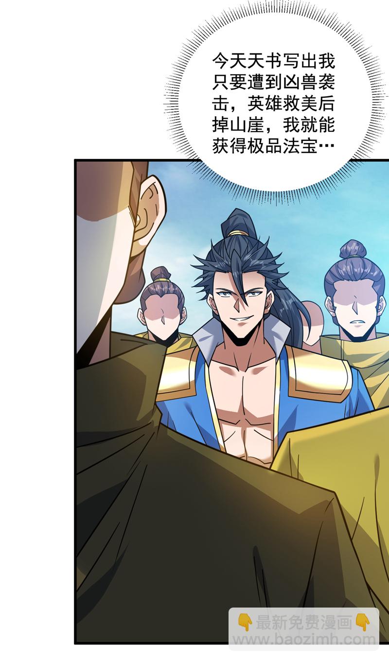 隱居十萬年，後代請我出山 - 第148話 英雄救美~ - 7