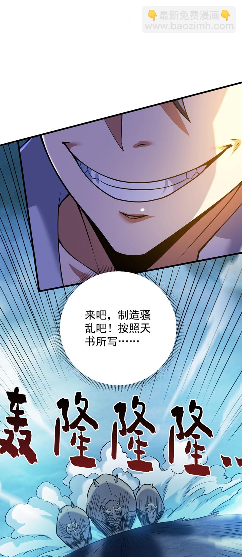 隱居十萬年，後代請我出山 - 第148話 英雄救美~ - 7