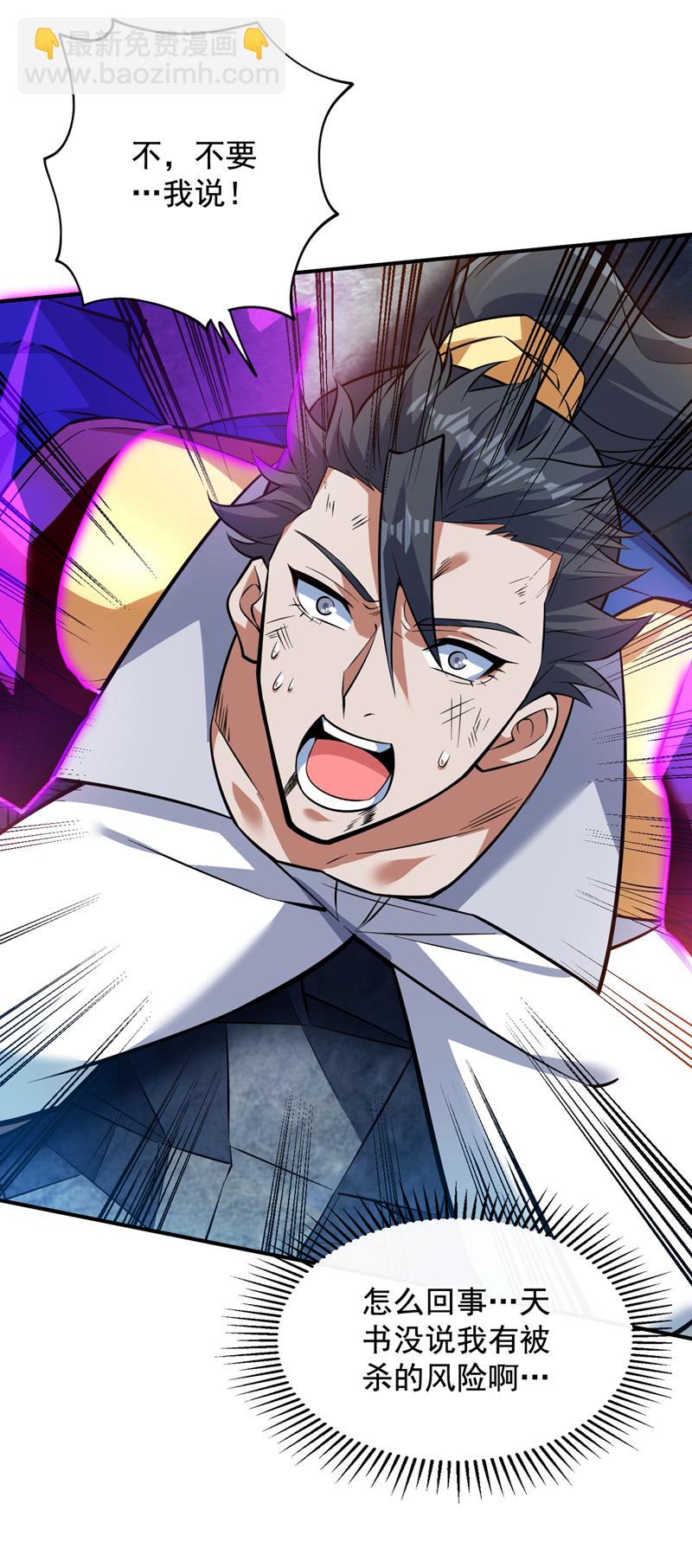 隱居十萬年，後代請我出山 - 第148話 英雄救美~ - 4