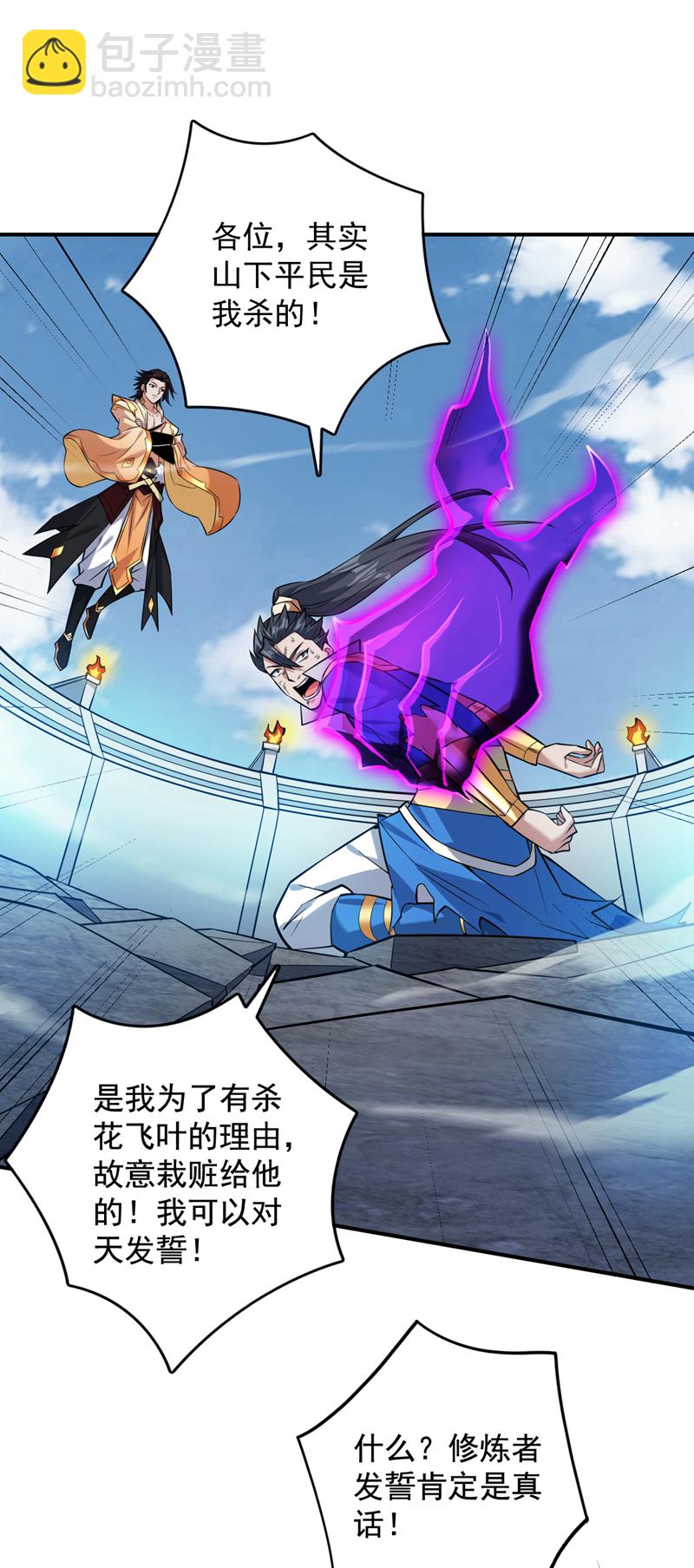 隱居十萬年，後代請我出山 - 第148話 英雄救美~ - 5