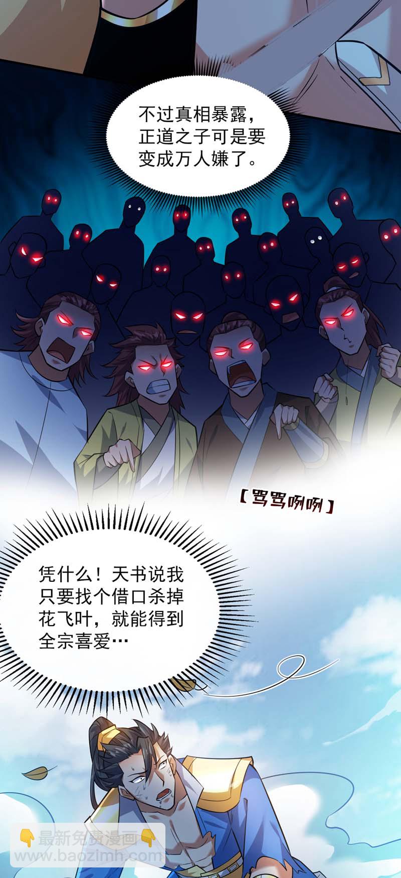 隱居十萬年，後代請我出山 - 第148話 英雄救美~ - 1