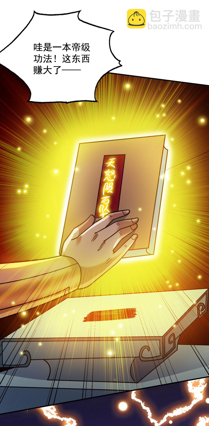 隱居十萬年，後代請我出山 - 第150話 你真不是人啊 - 1