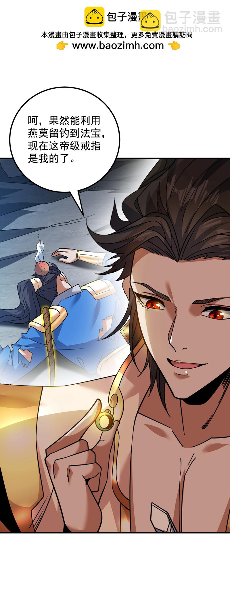 隱居十萬年，後代請我出山 - 第150話 你真不是人啊 - 2