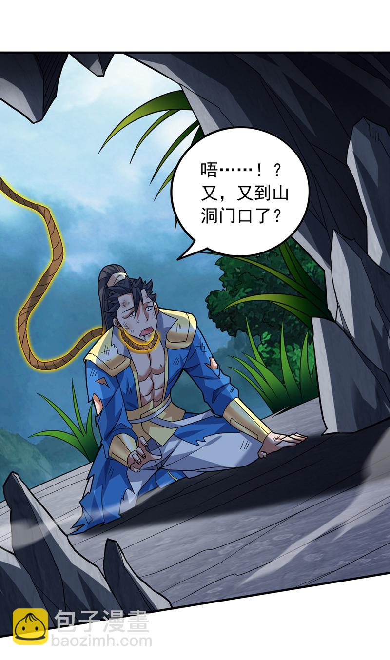 隱居十萬年，後代請我出山 - 第150話 你真不是人啊 - 4