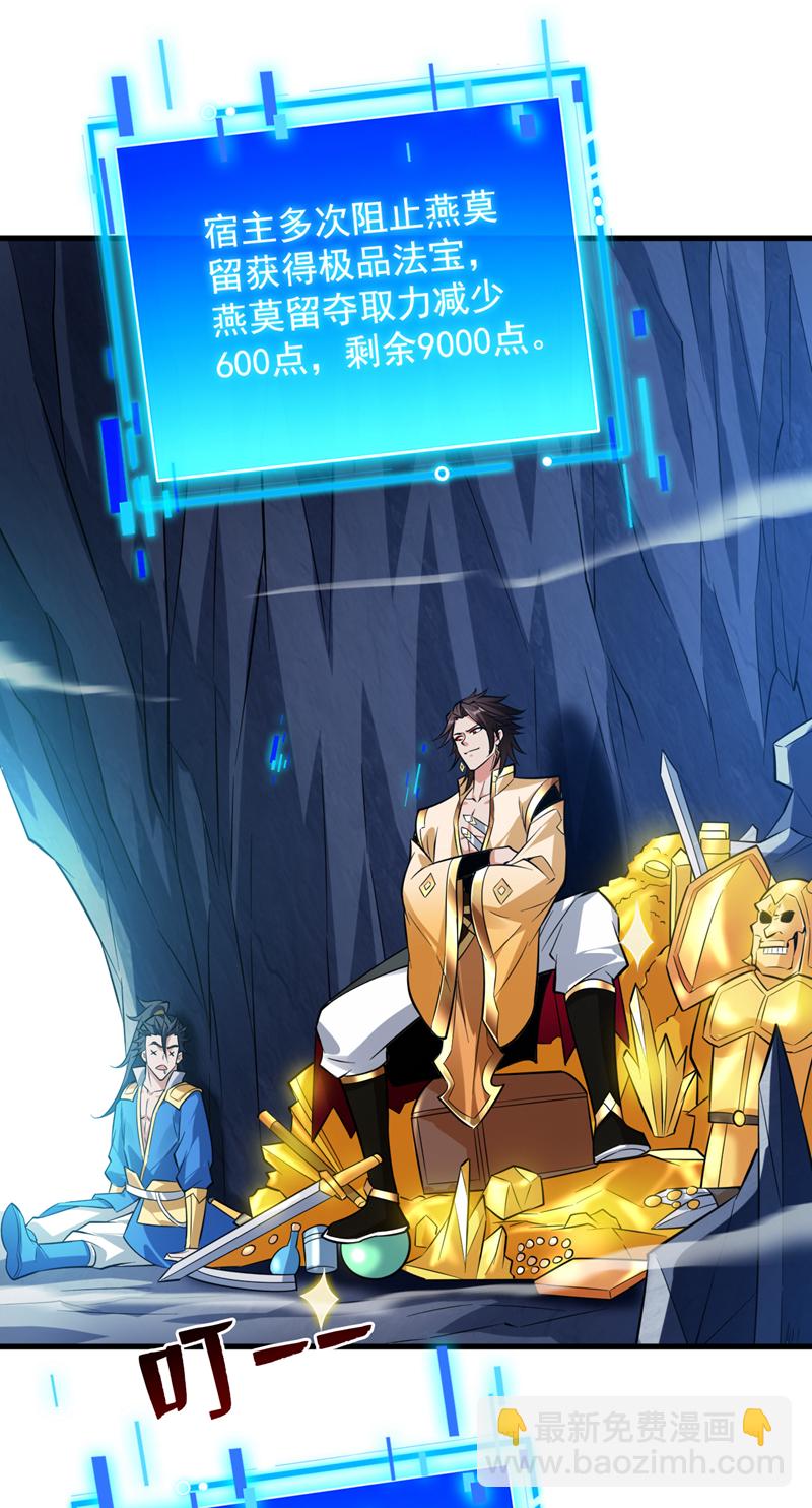 隱居十萬年，後代請我出山 - 第150話 你真不是人啊 - 4