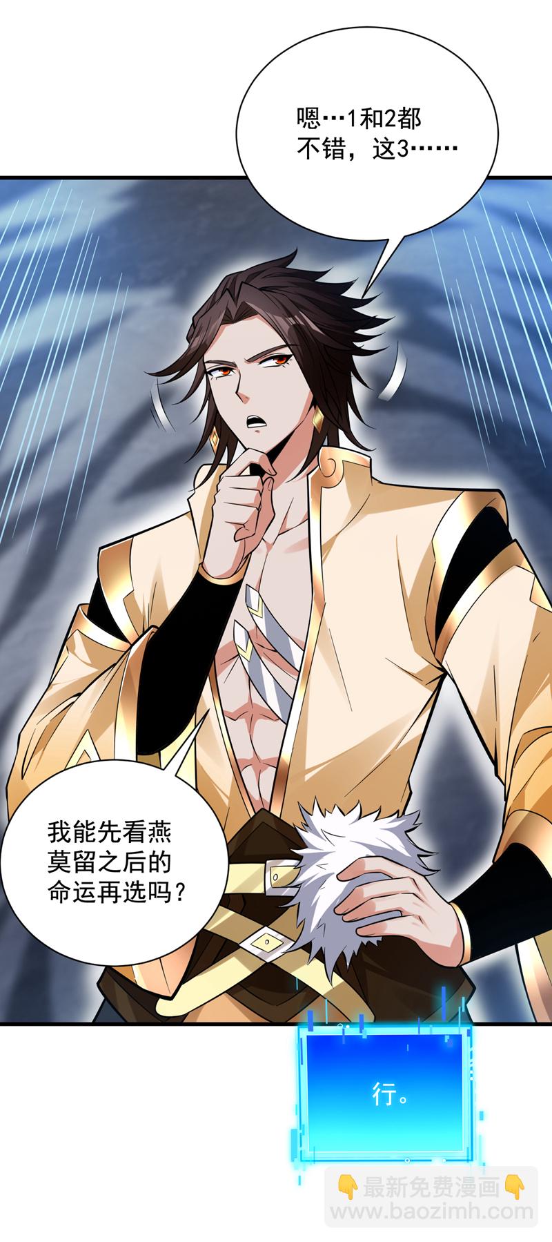 隱居十萬年，後代請我出山 - 第150話 你真不是人啊 - 1