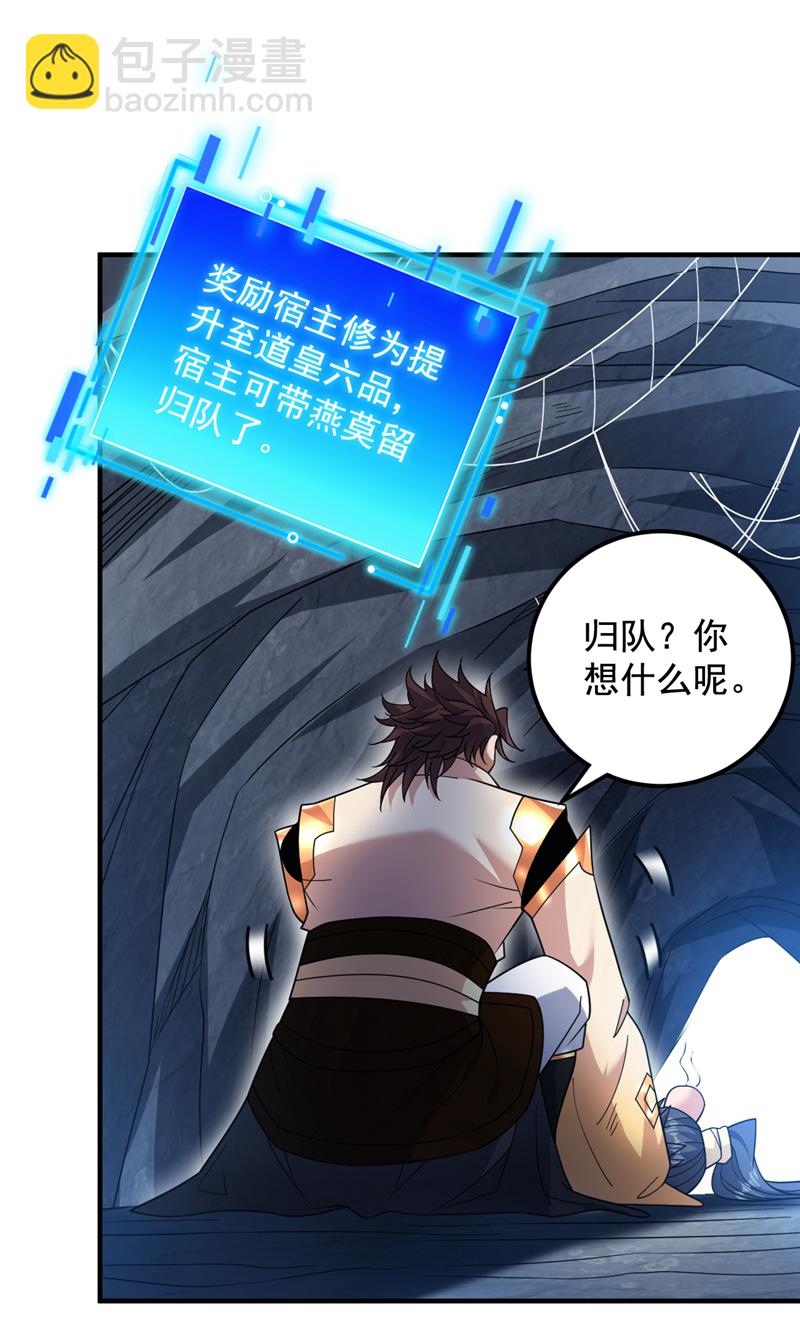 隱居十萬年，後代請我出山 - 第150話 你真不是人啊 - 4