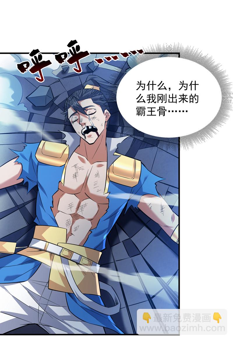 隱居十萬年，後代請我出山 - 第152話 降維打擊 - 1